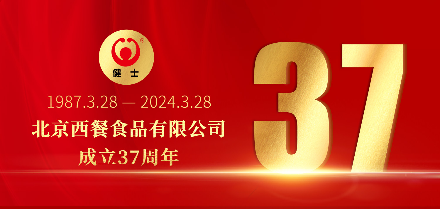 共贏(yíng)向未來(lái)！北京西餐37周年生日快樂(lè)！ title=