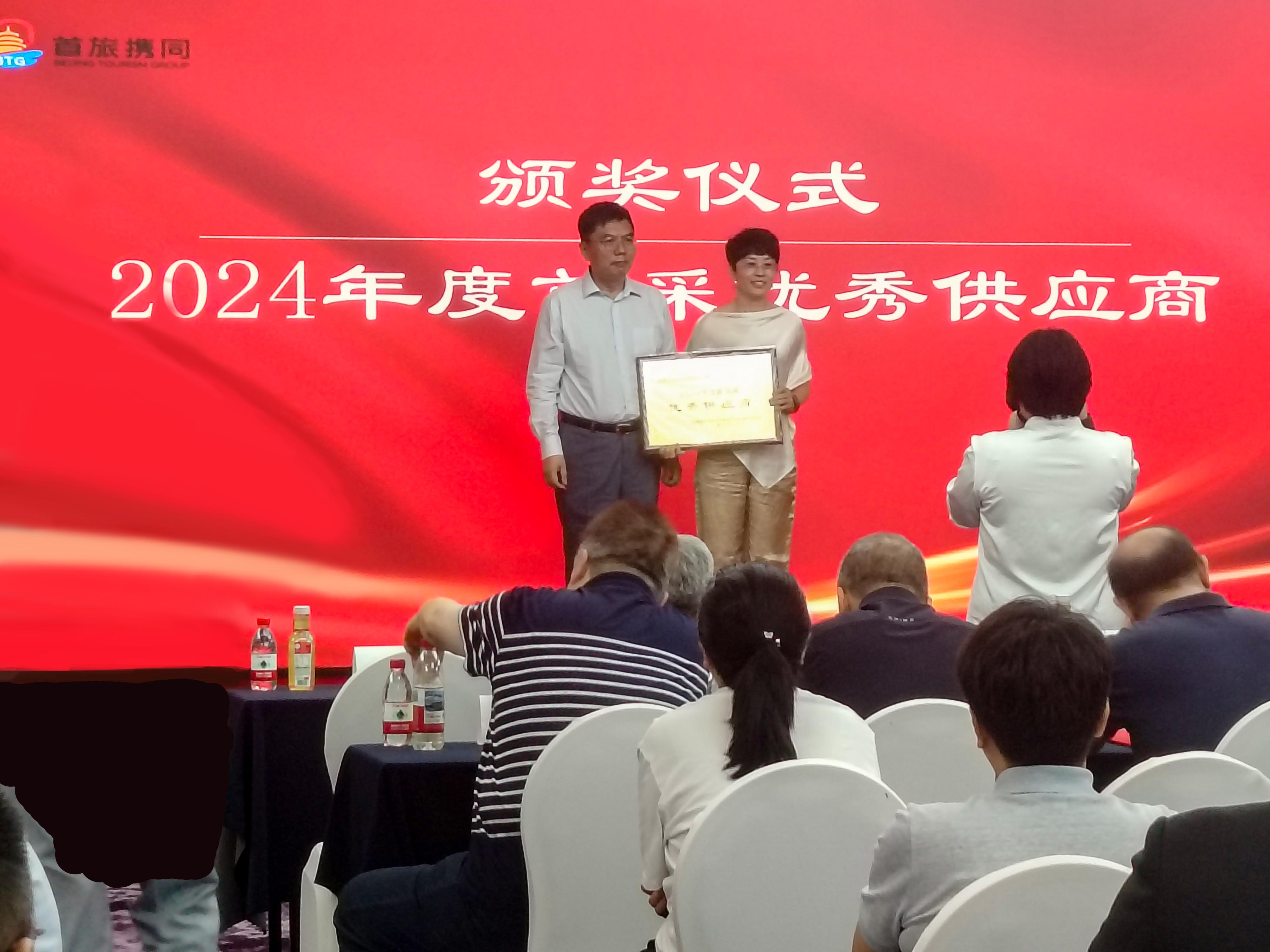 恭賀北京西餐食品獲2024年度“首采網優(yōu)秀供應商”