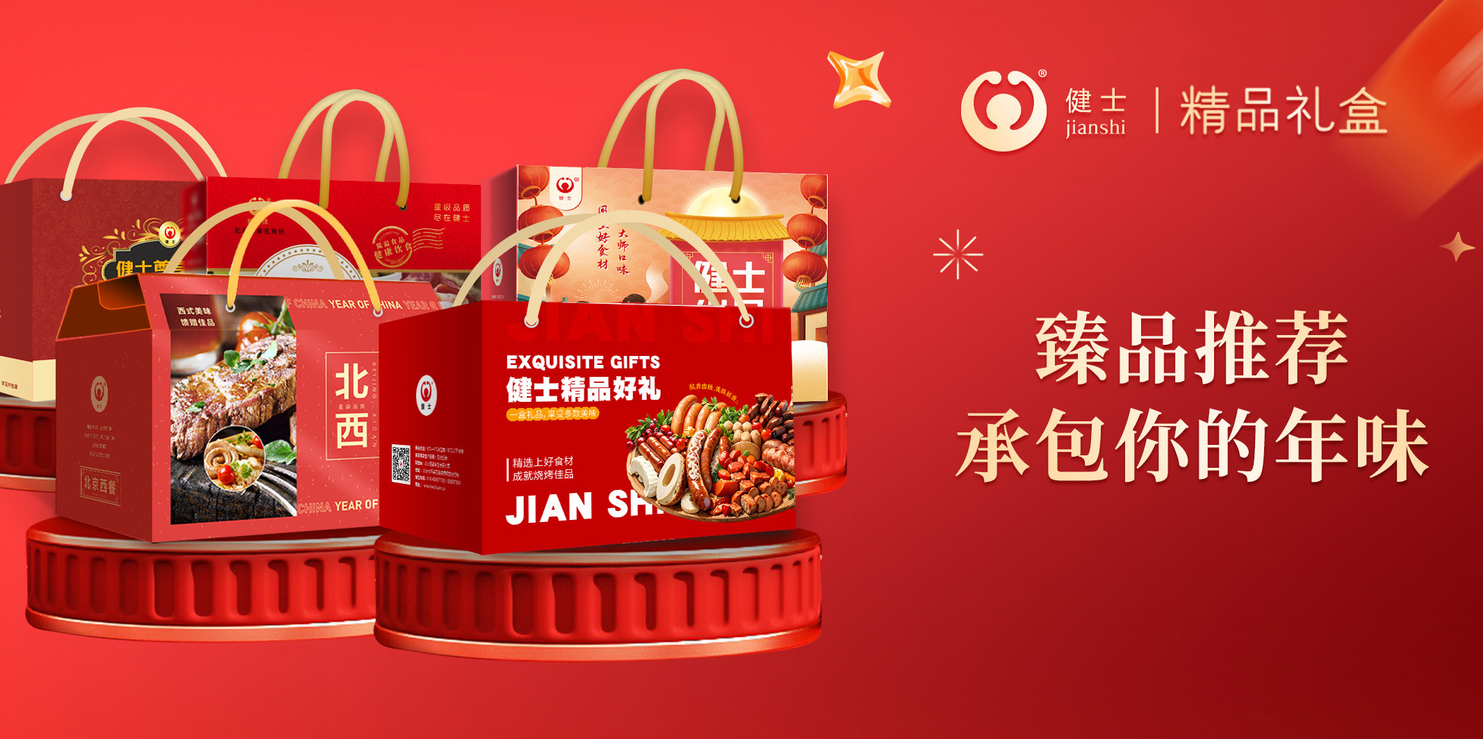 新年尋味，禮獻(xiàn)團(tuán)圓｜北京西餐甄選禮盒來啦！ title=